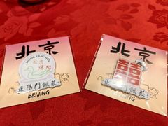 -正阳门饭庄·烤鸭·北京菜(万丰路七里庄店)