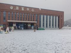 -横道河子东北虎林园