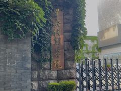 -中央戏剧学院(东城校区)