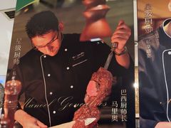-舜和巴西烤肉餐厅(舜和国际店)