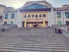 -三亚市图书馆