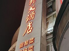 -宁邦·家宴·南京菜(红山动物园店)