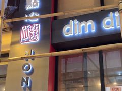 -点点心点心专门店(旺角店)