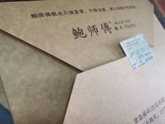 -鲍师傅糕点(江苏路店)