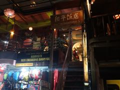门面-和平饭店