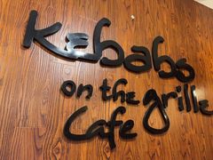 -克比叔叔印度餐厅Kebabs on the Grille(永康路分店)