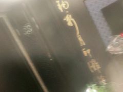 -金陵春梦足道SPA养生