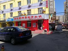 门面-荣吉招牌自助骨头锅(顾乡店)