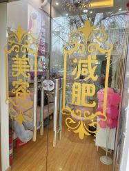 -尚睿优美·美容瘦身中心