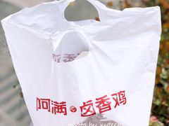 -阿满卤香鸡(新街口印象汇店)