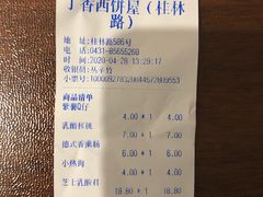 -丁香西饼屋(桂林路店)