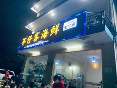 门面-琼大师东方烤乳猪(亚特兰蒂斯店)
