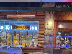 -河坝烧烤串城(金达莱店)