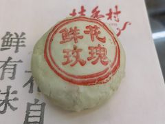 -桂香村(护国寺店)