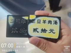 -龙门李家三旦羊肉汤馆