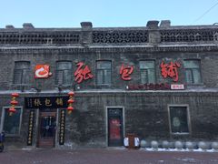 门面-张包铺(道外店)