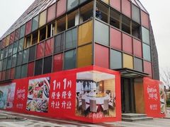 -恒生万鹂广场(唐镇店)