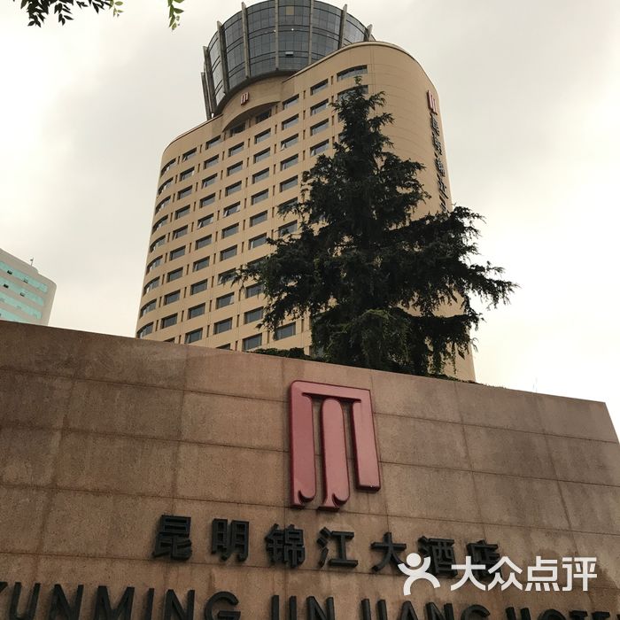 昆明锦江大酒店