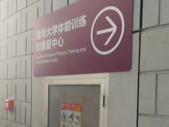 -清华大学-陈明游泳馆