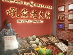 -吼堂老火锅(武汉 天地壹方南馆店)