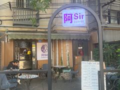 -阿sir咖啡(陶谷新村店)