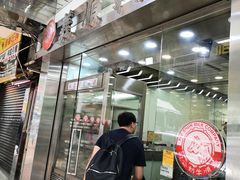 -义顺牛奶公司(庇利金街店)