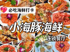 -小海豚·老字号海鲜餐厅(三亚湾店)