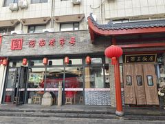 -西工饭庄快餐厅(西工小街店)