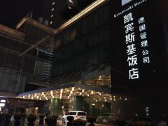 -成都凯宾斯基饭店