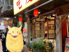 -吃皮火锅馆(苏宁店)