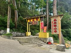 -生态园山庄(森林公园店)