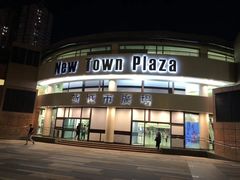 -新城市广场