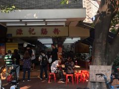 门面-源记肠粉(华贵路店)