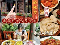-尽善百年古院餐厅(王家老宅店)
