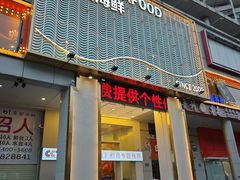 -喜碧海鲜·二十年本土海鲜老字号(上排店)