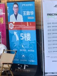 -南宁维密整形·王敦华眼鼻整复中心