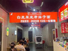 -白鹿原坐席臊子面(纺织城客运站店)