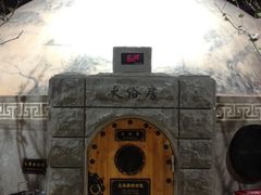 -纽斯桑拿会所(餐厅天山路店)
