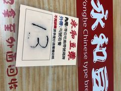 -永和豆漿(西門町店)