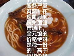 -奎元馆.百年奎元.非遗传承(西湖边的解放路店)