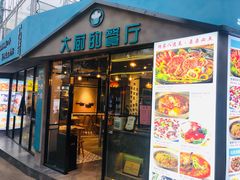 门面-大厨的餐厅(曾厝垵总店)
