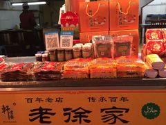 -老徐家柿子饼(北广济街店)