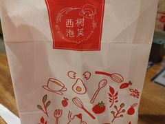 -西树泡芙(静安大悦城店)