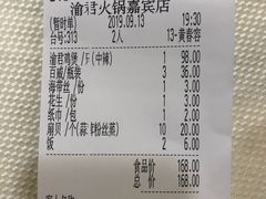 账单-渝君重庆火锅(嘉宾路店)