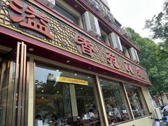 -溢香苑瓦罐(前进路店)