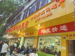 -海汇源老烧麦店(东大街总店)