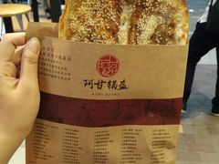 -阿甘锅盔(合生汇购物中心店)