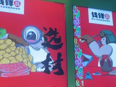 -钱锋炭缸烧烤(南湖大路总店)