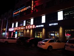 门面-丰茂烤串(全国首店)