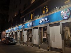 门面-北平食府·北京烤鸭(北京西站六里桥店)